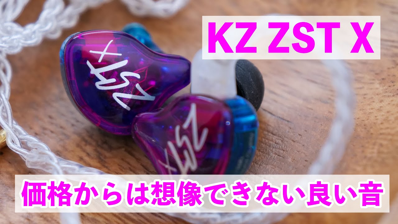 中華イヤホン沼】安いくてうまい！KZ ZST Xレビュー - YouTube