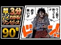 【３分で分かる！】ONE PIECE 90巻 完全ネタバレ超あらすじ！【レヴェリー、