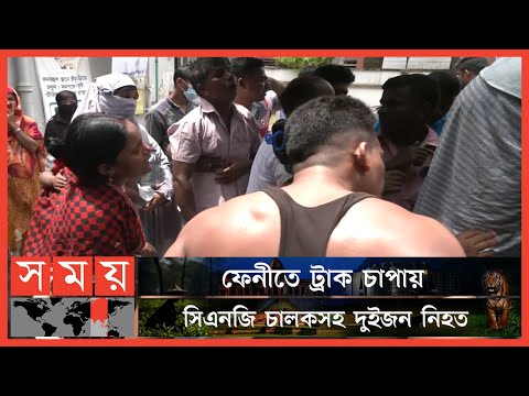 গর্তে আটকে থাকা সিএনজিকে পেছন থেকে চাপা দিল ট্রাক! | Feni News | Somoy TV