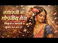 राधा रानी की गोपनीय सेवा | अष्ट सखियाँ कैसे करती हैं दिव्य श्रृंगार? | Golok Leela -YouTube 