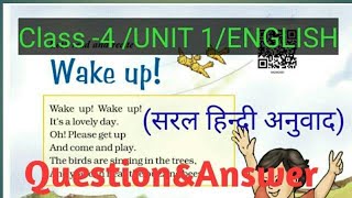 CBSE Class 4 Poem Wakeup Question Answer /Wake Up Poem questions answers (सरल हिन्दी अनुवाद )