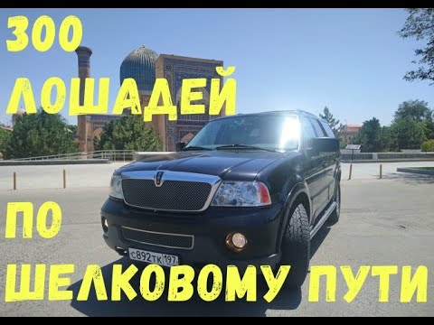 Lincoln Navigator лучший внедорожник для путешествий