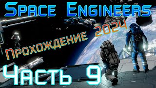 : Space Engineers |  9 - .  2024