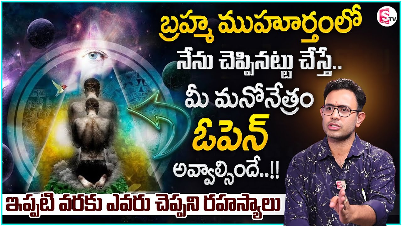 Harish : Mystery of Brahma Muhurtham Explained | Brahma Muhurta Miracles | Money Management | MC