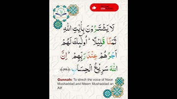 Learn Tajweed of Surah Al-Imran 199-200 (آيات الحفظ) سورة العمران - تعلم التجويد - Rules + Practice