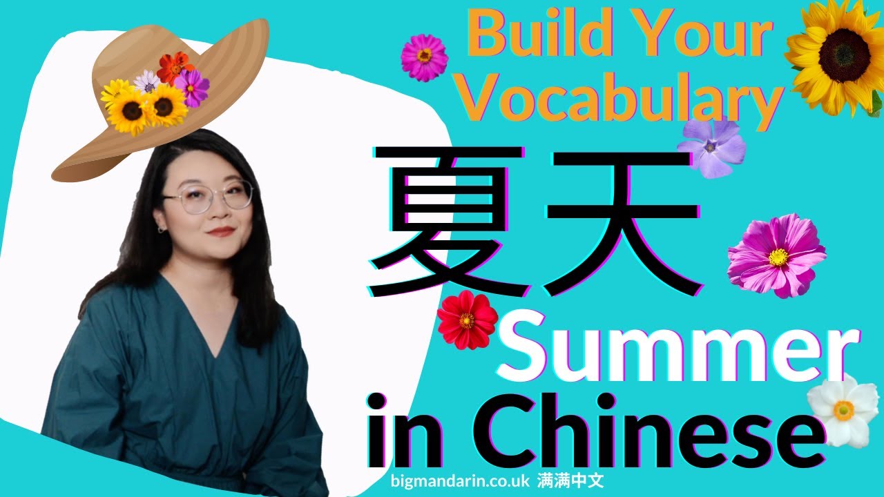 10 Must-Learn Chinese Vocabulary Terms for Summer 🌺