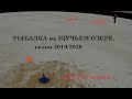 Рыбалка на жерлицы на щучьем озере. Республика Коми 2019г.