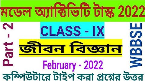 Class 9 Life Science Model Activity Task Part 2|February 2022||Activity Task নবম শ্রেণী জীবন বিজ্ঞান