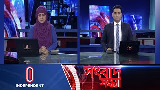 News at 7 PM II সন্ধ্যা ৭ টার খবর || 12th May 2024 || Independent Bulletin