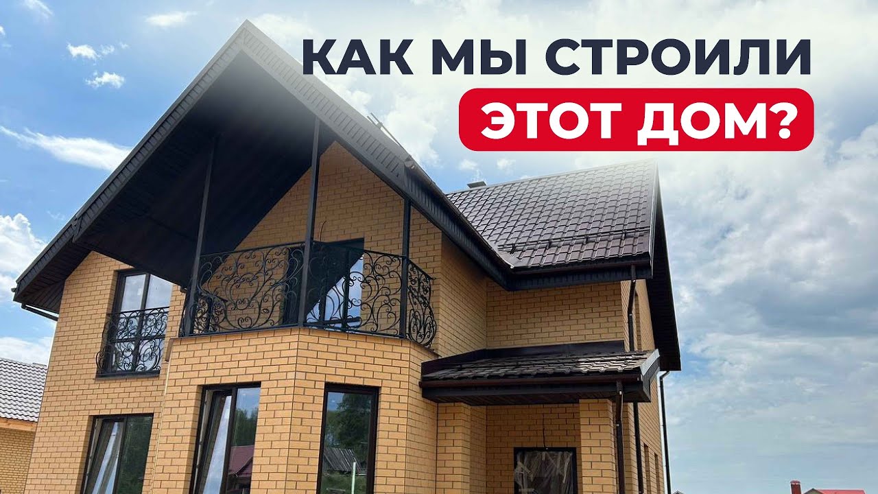 Этапы строительства двухэтажного дома с балконом и эркером ...