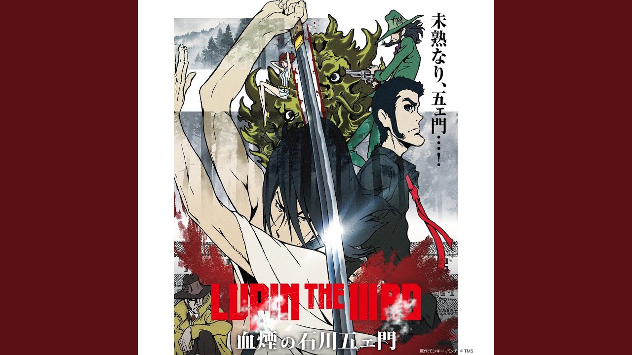 LUPIN THE ⅢRD 血煙の石川五ェ門 特報 - YouTube