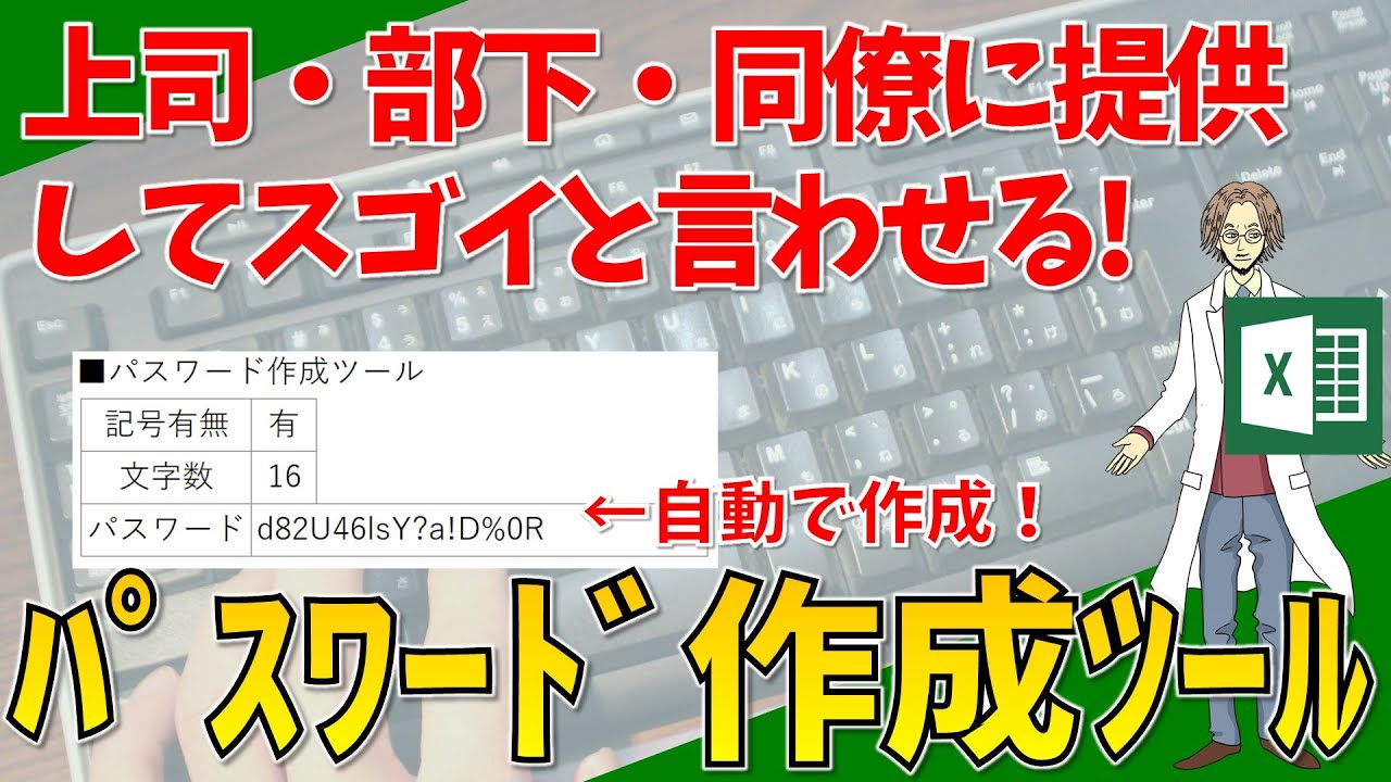自動パスワード作成ツールの作り方 If Len Randbetween Mid Concat Left 超わかりやすいエクセル Excel 講座 Youtube