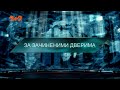 За зачиненими дверима — Загублений світ. 7 сезон. 22 випуск