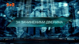 За закрытыми дверями — Затерянный мир. 7 сезон. 22 выпуск