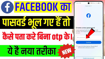 facebook password bina otp ke kaise badle || facebook ka password kaise pata kare || fb password