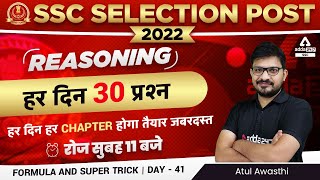 SSC Selection Post Phase 10 | Reasoning | Super Tricks Class 41 by Atul Awasthi