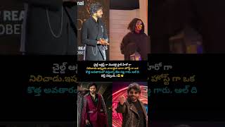 తేజ కొత్త అవతారం..!🔥#teja#tollywood #hosht#telugu#viralshorts#shorts#fans