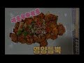 우족볶음!(겨울철별미 영양많은 양념황금레시피)깜놀😄👍👍