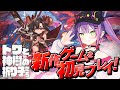 【 トワと神樹の祈り子たち 】トワ様こんにちは!!ホロライブのトワ様です!【常闇トワ/ホロライブ】