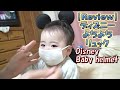 200417 生後254日目 【Review】ディズニー よちよちリュック～Baby head defense backpack～