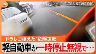 「地面に叩きつけられ息が出来ない」一時停止を無視した軽自動車が目の前に…バイクのドライブレコーダーが捉えた事故の瞬間｜TBS NEWS DIG