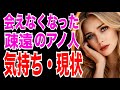 【覚悟必要⚠️】でも厳しい結果には理由が…疎遠・音信不通・別れたお相手の今。あなたへのお気持ちは？タロットカード&オラクルカードリーディング