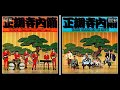 寺内タケシ : 1967 : 娘道成寺