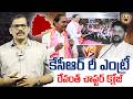 Kcr vs Revanth Reddy | Revanth reddy fear about kcr comeback | Telangana | Signal tv telugu