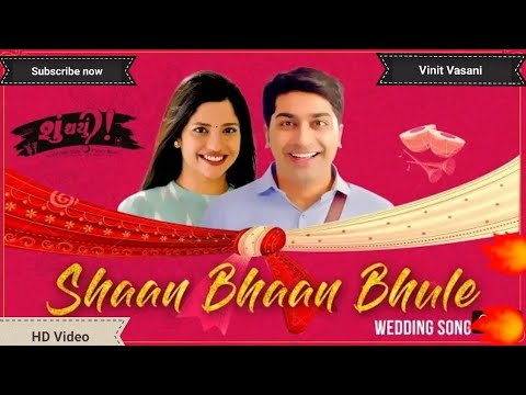 Shaan bhan bhuli lyrics   wedding song  Viro maro jag mag jagmag thay   su thayu movie  HD