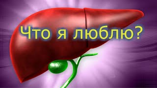 Полезные продукты для печени