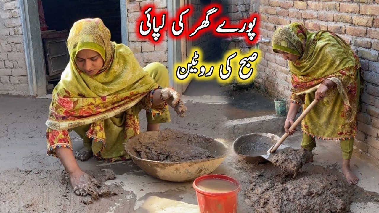 Morning Routine ln Village || Pure Ghar Ki Lipai 🏘️ || Ayra Village