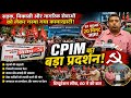 Sadak,Nikashi & Nagarik Sevaon Ke Mudde Par Kamarhati Municipality में CPM Ka Deputation Aur Protest