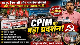Sadak,Nikashi & Nagarik Sevaon Ke Mudde Par Kamarhati Municipality में CPM Ka Deputation Aur Protest