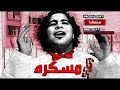 اغنية عمرو الجزار يا مسكرة جديد 2012 YouTube اغنية عمرو الجزار يا مسكرة جديد 2012 YouTube