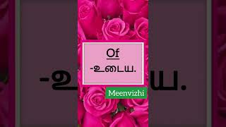 MEENVIZHIMANGAI_JAIWIN CHANNEL#shorts#of #english #wordforbeginners #englishgrammar