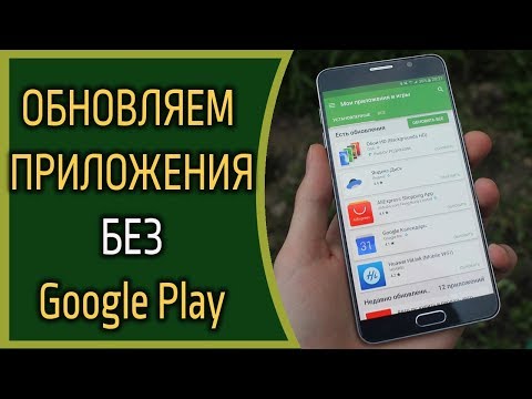 Как обновить приложение без play market