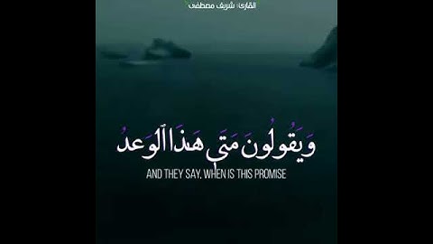 أَفَمَن يَمْشِي مُكِبًّا عَلَىٰ وَجْهِهِ بصوت القارئ شريف مصطفى ارح قلبك 💚 حالات واتس اب قران كريم