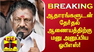 #BREAKING |      ! | O Panneerselvam | AIADMK