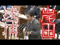 岸田首相、答弁不能・拒否!汚職・腐敗・脱法のドンを獄中へ-枝野幸男「立憲民主党」前代表