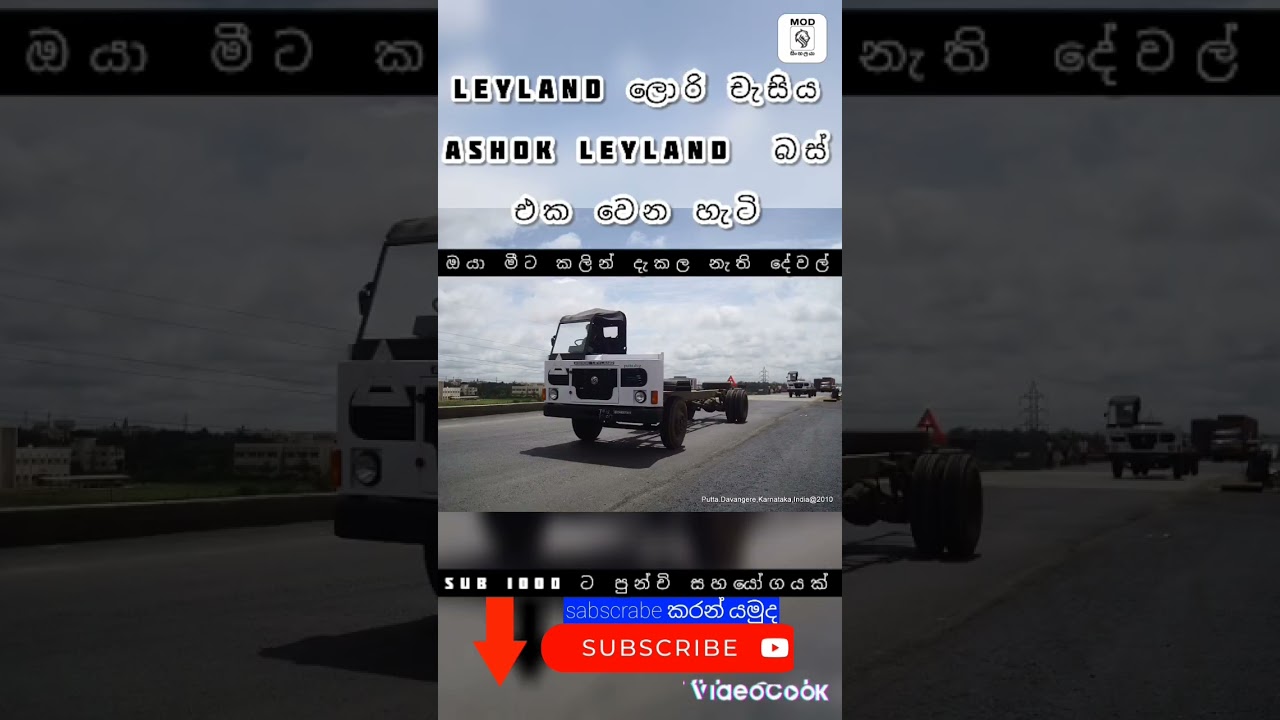 leyland ලොරි chasi  එක ashok leyland bus එක වෙන හැටි|leyland bus#sinhala
