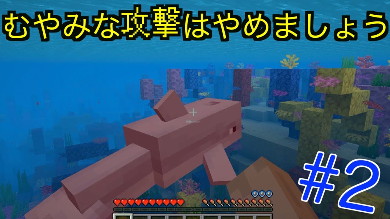 むやみな攻撃は死を招く Gameplay マインクラフト Part2 Youtube