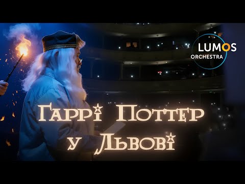 Найважчі моменти концерту. Наші музичні вигадки. Блог Люмосів. Грудень 2025