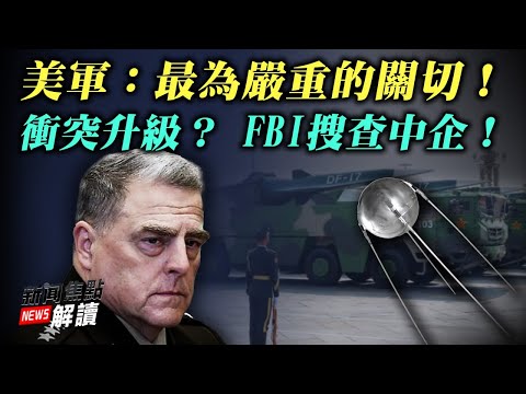 美军表态：接近“斯普特尼克”时刻？！如何反击？欧“特别委员会”访台行程保密？ 遭制裁议员任团长什么信号？【希望之声TV-新闻焦点解读-2021/10/27】主持:高洁 嘉宾： 蓝述 秦鹏