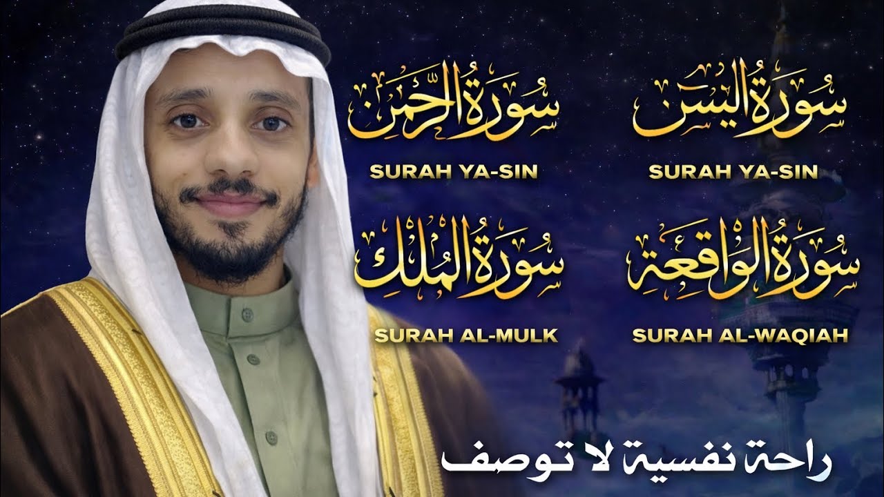 سور الرزق والشفاء 🌹بصوت خاشع يلامس القلوب 🩷 للقارئ محمد ياسر مقيص 
