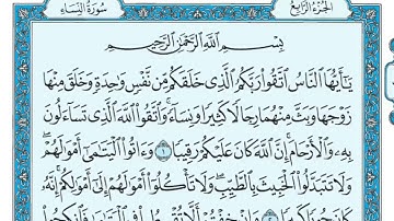 ‏سورة النساء الصفحة 77 للشيخ ماهر