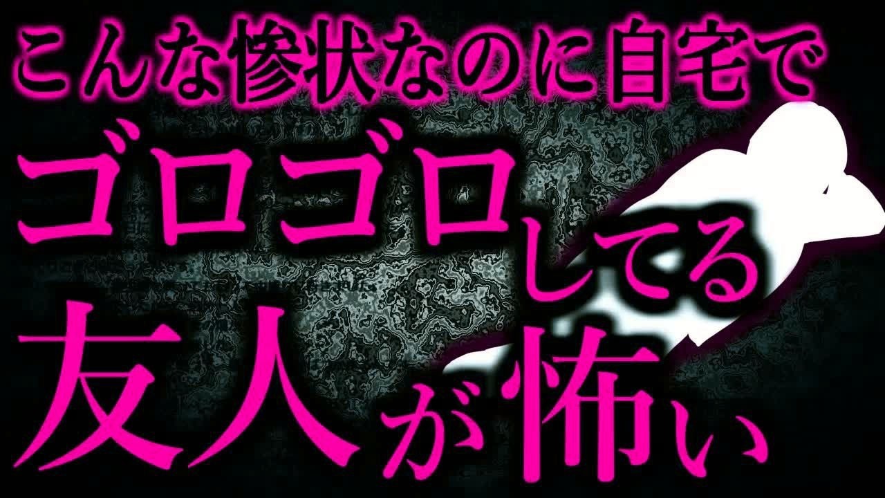 【人間の怖い話まとめ559】両親が大変な事になっていて、旦那もどんどん痩せてるのになぜゴロゴロ出来るんだろう   他【短編3話】