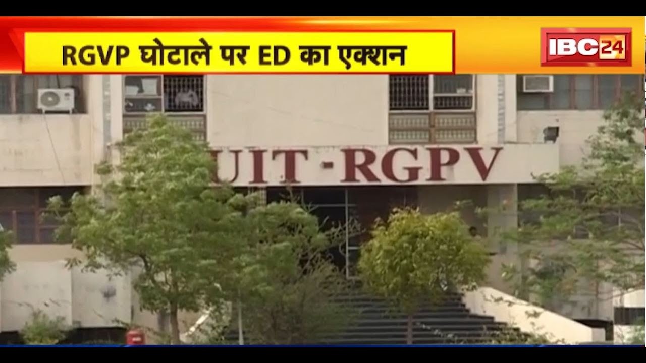 Bhopal News : RGVP घोटाले पर ED का एक्शन। ED ने आरोपियों की संपत्ति कुर्क की..