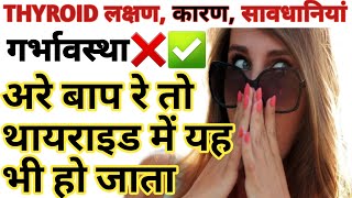 Thyroid bimari kya hota hai|thyroid ke lakshan| #thyroid