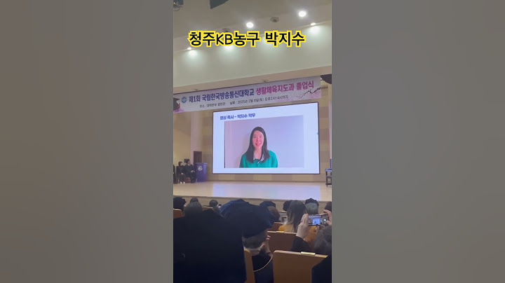한국방송통신대교 생활체육지도과 1기 졸업식 김연경 박지수 선수의 영상 축사#한국방송통신대학교#1회졸업식#서울본교#영상축사#김연경#박지수#최고선수#배구#농구#흥국생명#청주kb스타즈