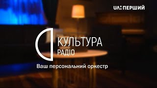 Реклама "Радіо Культура" з інакшим логотипом (UA: Перший, 2022)